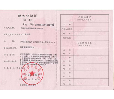 稅務登記證